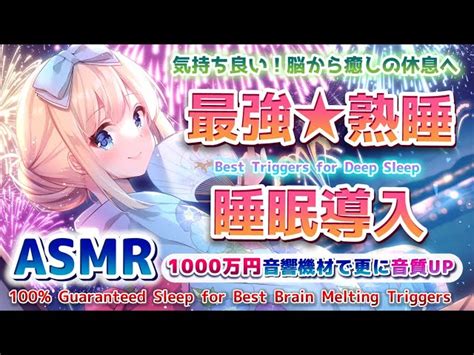 【まこと】Brain Tingling, Triggers for Sleep  .